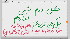 شیمی دوازدهم متوسطه دوم  فصل 2 : آسایش و رفاه در سایه شیمی
