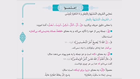 عربی دوازدهم متوسطه دوم درس 1 : الدّین و التّدیّن (قواعد) (قسمت اول)