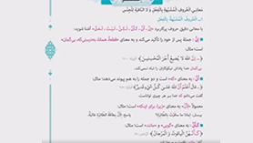 عربی دوازدهم متوسطه دوم درس 1 : الدّین و التّدیّن (قواعد) (قسمت دوم)