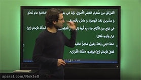 عربی دوازدهم متوسطه دوم درس 4 : الفرزدق (ترجمه و تحلیل)