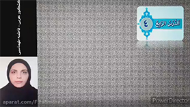 عربی دوازدهم متوسطه دوم درس 4 : الفرزدق (ترجمه)