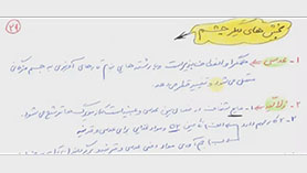 زیست شناسی یازدهم متوسطه دوم  فصل 2 : حواس (انواع حواس ویژه)