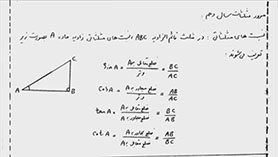 ریاضی یازدهم متوسطه دوم  فصل 4 : مثلثات (درس اول - مرور مثلثات دهم)