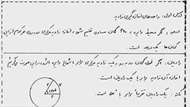 ریاضی یازدهم متوسطه دوم  فصل 4 : مثلثات (درس اول – رادیان (1))