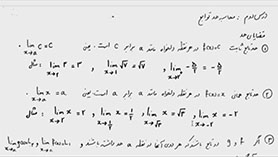 ریاضی یازدهم متوسطه دوم  فصل 6 : حد و پیوستگی (درس 2 - حدهای صفر صفرم)
