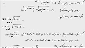ریاضی یازدهم متوسطه دوم  فصل 6 : حد و پیوستگی (درس 2 - محاسبه حد توابع رادیکالی)