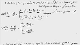 ریاضی یازدهم متوسطه دوم  فصل 6 : حد و پیوستگی (درس 2 - محاسبه حد توابع قدر مطلقی)
