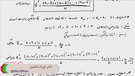 ریاضی یازدهم متوسطه دوم  فصل 7 : آمار و احتمال (درس 2 - آمار توصیفی (معیارهای پراکندگی)