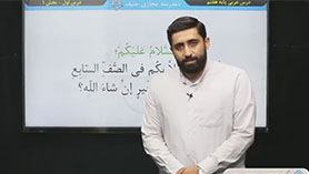 عربی هفتم متوسطه اول  الدّرسُ الأوّلُ : قیمَةُ العِلمِ و نورُ الکَلامِ و کَنْزُ الکُنوزِ (قسمت دوم)