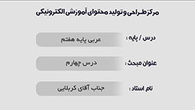 عربی هفتم متوسطه اول  الدّرسُ الرّابعُ : في السّوقِ (ترجمه درس)