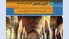 عربی هفتم متوسطه اول  الدّرسُ السّادسُ : في الحُدودِ
