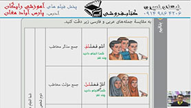 عربی هفتم متوسطه اول  الدّرسُ السّابعُ : الْأُسْرَةُ النّاجِحَةُ (صفحات 97 تا 100)