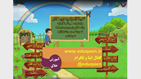 عربی هفتم سال 1400 متوسطه اول  الدّرسُ الّثامنُ : زينَةُ الْباطِنِ (در ویدئوی آموزشی زیر به دلیل تغییر کتاب های درسی این درس، به عنوان درس دهم ذکر شده است )