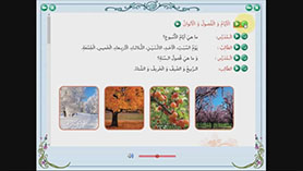 عربی هفتم سال 1400 متوسطه اول  الدّرسُ العاشرُ : الْايّامُ وَ الْفُصولُ وَ الْالْوانُ (در ویدئوی آموزشی زیر به دلیل تغییر کتاب های درسی این درس، به عنوان درس دوازدهم ذکر شده است)