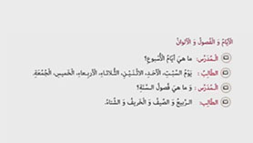 عربی هفتم سال 1400 متوسطه اول  الدّرسُ العاشرُ : الْايّامُ وَ الْفُصولُ وَ الْالْوانُ (در ویدئوی آموزشی زیر به دلیل تغییر کتاب های درسی این درس، به عنوان درس دوازدهم ذکر شده است)