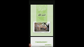 عربی هشتم متوسطه اول  الدّرسُ الأوّلُ : مُراجَعَةُ دُروسِ الصَّفِّ السّابِعِ