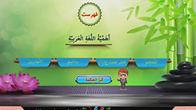 عربی هشتم متوسطه اول  الدّرسُ الثّانی : أَهَمّیةُ اللُّغَةِ الْعَرَبیةِ (قسمت اول)