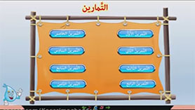 عربی هشتم متوسطه اول  الدّرسُ الثّانی : أَهَمّیةُ اللُّغَةِ الْعَرَبیةِ (قسمت دوم)