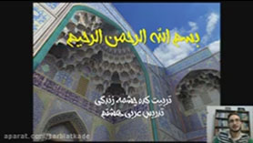 عربی هشتم متوسطه اول  الدّرسُ الرّابعُ : اَلتَّجرِبَةُ الْجَدیدَةُ