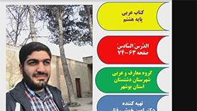 عربی هشتم متوسطه اول  الدّرسُ السّادسُ : فِی السَّفَرِ