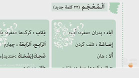 عربی هشتم متوسطه اول  الدّرسُ السّابعُ : أَرْضُ اللّٰهِ واسِعَة