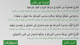 عربی هشتم متوسطه اول  الدّرسُ الثّامنُ : اَلِاعْتِمادُ عَلَی النَّفْسِ