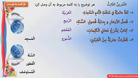 عربی هشتم سال 1400 متوسطه اول  الدّرسُ العاشرُ : اَلْمَراقِدُ الدّینِیَةُ (عربی هشتم سال 1399 متوسطه اول  الدّرسُ العاشرُ : اَلْحِکَمُ)(فقط قواعد و تمارین آن)