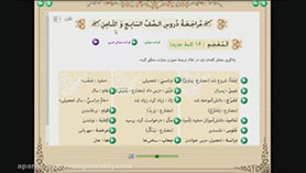 عربی نهم متوسطه اول  الدّرسُ الأوّلُ : مُراجعَةُ دُروسِ الصَّفِّ السّابِعِ وَ الثّامِنِ