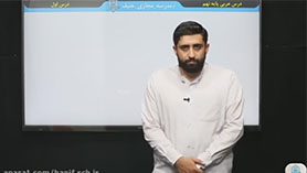 عربی نهم متوسطه اول  الدّرسُ الأوّلُ : مُراجعَةُ دُروسِ الصَّفِّ السّابِعِ وَ الثّامِنِ (قسمت دوم)