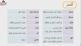 عربی نهم متوسطه اول  الدّرسُ السادسُ : تَغييرُ الْحَياةِ (قواعد)