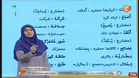 عربی نهم متوسطه اول  الدّرسُ السابعُ : ثَمَرَةُ الْجِدِّ (قسمت اول)