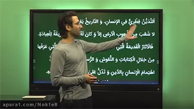 عربی دوازدهم متوسطه دوم درس 1 : الدّین و التّدیّن (ترجمه و تحلیل)