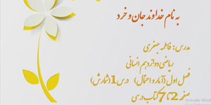 ریاضی و آمار دوازدهم متوسطه دوم  فصل 1 : آمار و احتمال (شمارش)(قسمت دوم)