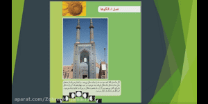 تدریس ریاضی سوم ابتدایی فصل 1 : الگوها