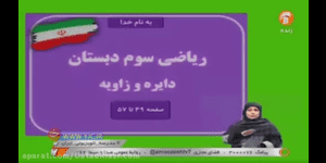 تدریس ریاضی سوم ابتدایی فصل 3 : عدد های کسری