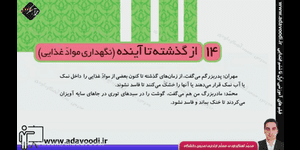 علوم سوم ابتدایی درس 14: از گذشته تا آینده