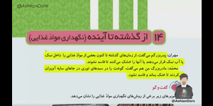 تدریس علوم سوم ابتدایی درس 14: از گذشته تا آینده
