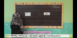 تدریس ریاضی دوم ابتدایی فصل 3 : اشکال هندسی