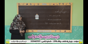تدریس ریاضی دوم ابتدایی فصل 4 : عددهای سه رقمی