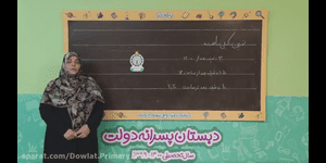 تدریس ریاضی دوم ابتدایی فصل 4 : عددهای سه رقمی