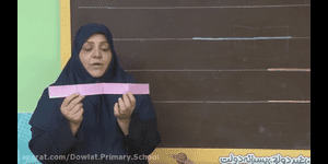 تدریس ریاضی دوم ابتدایی فصل 5 : اندازه گیری