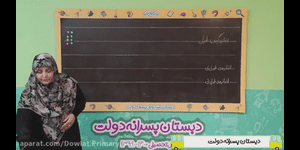 تدریس ریاضی دوم ابتدایی فصل 5 : اندازه گیری