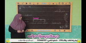 تدریس ریاضی دوم ابتدایی فصل 7 : کسر و احتمال