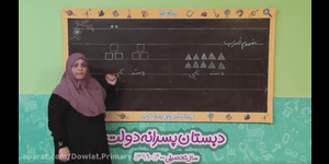 تدریس ریاضی دوم ابتدایی فصل 7 : کسر و احتمال