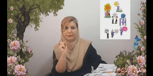 تدریس علوم دوم ابتدایی درس 1 : زنگ علوم (گردش در باغ)
