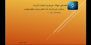 تدریس علوم دوم ابتدایی درس 12 : برای جشن آماده می شویم