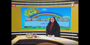 تدریس ریاضی اول ابتدایی تم 2