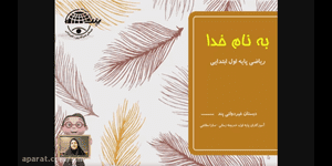 تدریس ریاضی اول ابتدایی تم 8