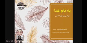 تدریس ریاضی اول ابتدایی تم 11