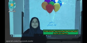تدریس ریاضی اول ابتدایی تم 16
